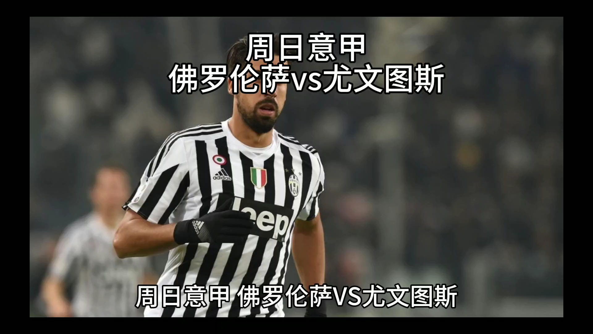 的新